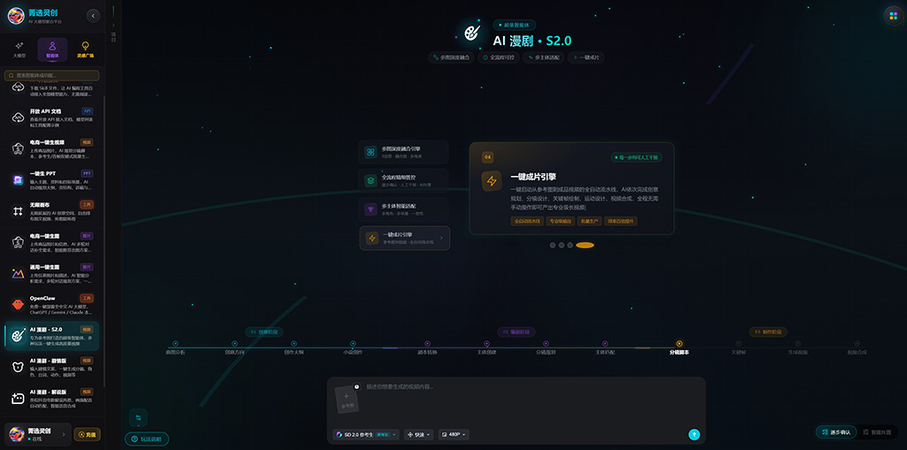 AI漫剧样片
